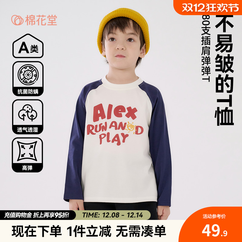 【80支】棉花堂男童长袖T恤春秋