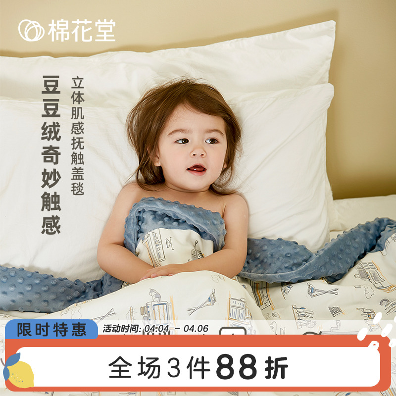棉花堂豆豆毯婴儿春秋季儿童被子盖毯新生儿安抚毛毯秋冬宝宝毯子
