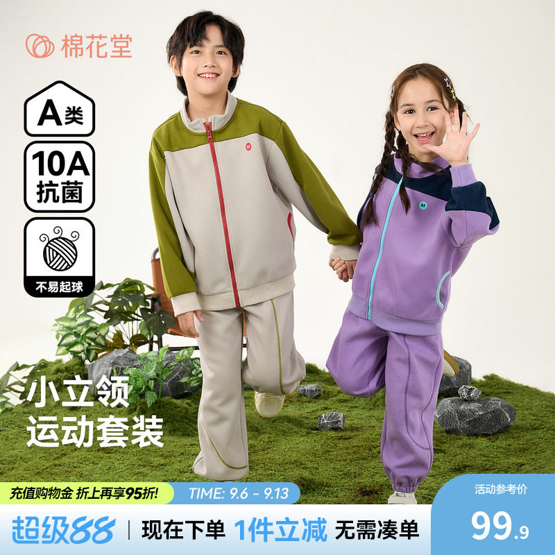 【不易起球】棉花堂童装儿童运动套装春秋男童女童立领拉链运动服