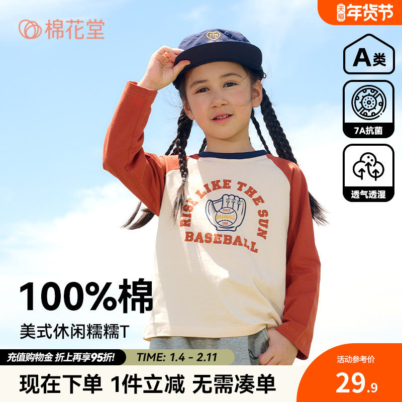 【100%棉】棉花堂女童长袖T恤纯棉男童秋季儿童宝宝打底衫抗菌T恤,童装/婴儿装/亲子装,T恤,淘宝优惠券,粉丝福利购,淘宝优惠卷