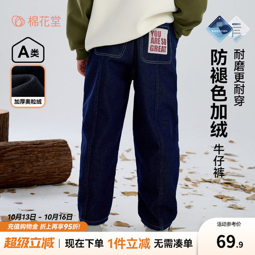 【加绒】棉花堂儿童牛仔裤秋冬