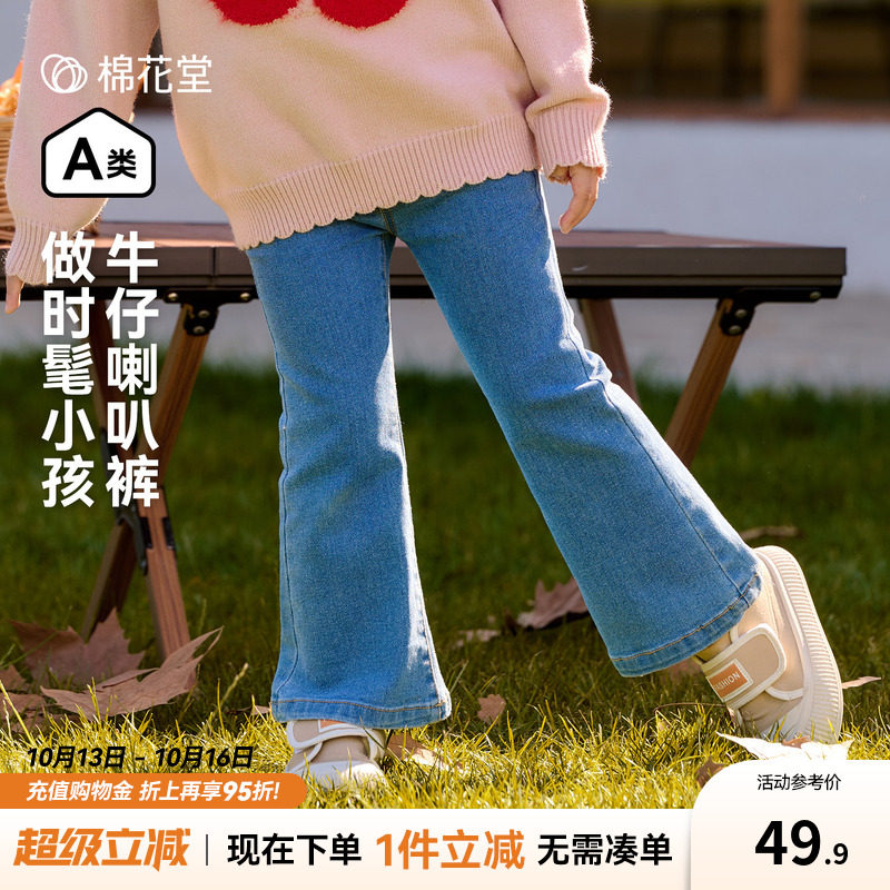 棉花堂女童牛仔裤百搭春秋新款儿童长裤宝宝裤子休闲喇叭裤童装潮