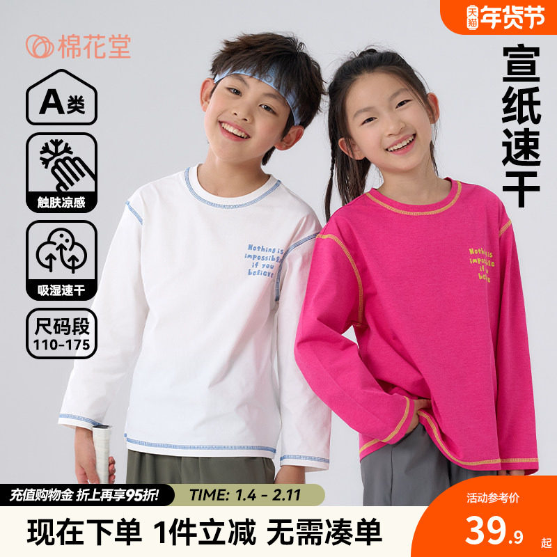 【速干】棉花堂童装儿童速干T恤男童女童透气长袖上衣运动户外,童装/婴儿装/亲子装,T恤,淘宝优惠券,粉丝福利购,淘宝优惠卷