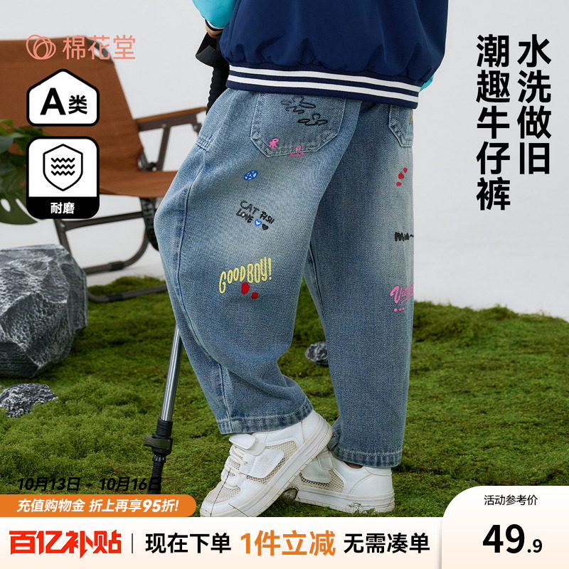 【软牛仔】棉花堂童装男童牛仔裤水洗做旧长裤印花耐磨儿童裤子
