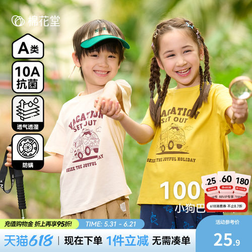 【100%棉】棉花堂儿童短袖T恤