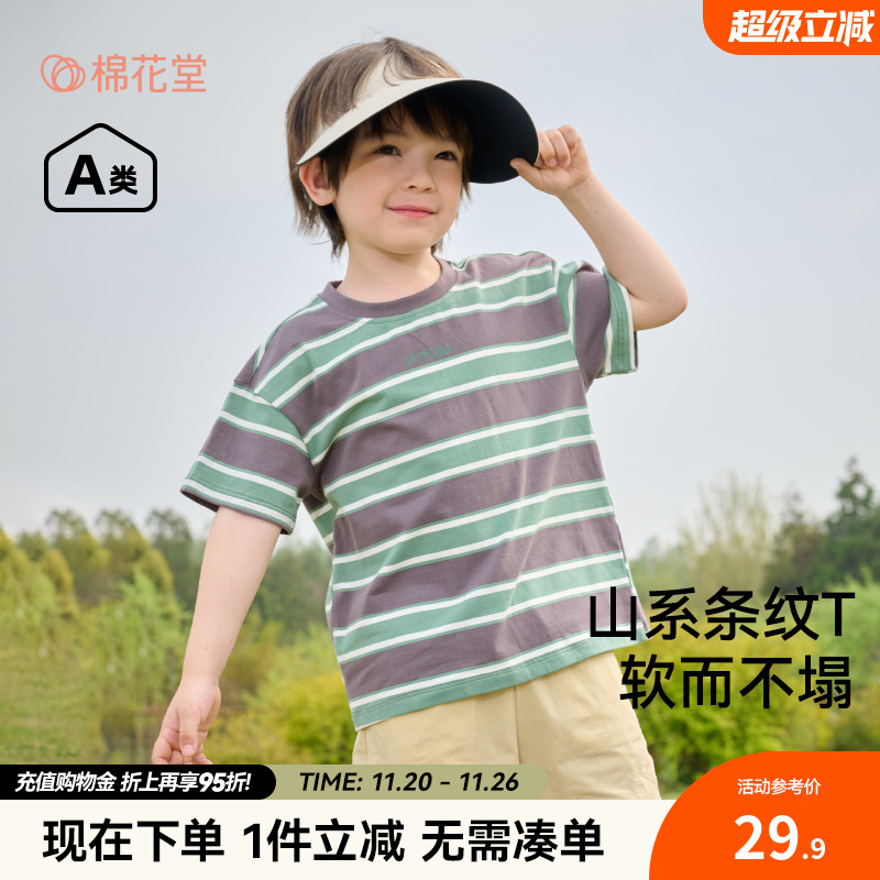 棉花堂男童短袖体恤宝宝上衣女童条纹T恤童装夏装薄款儿童短袖T恤