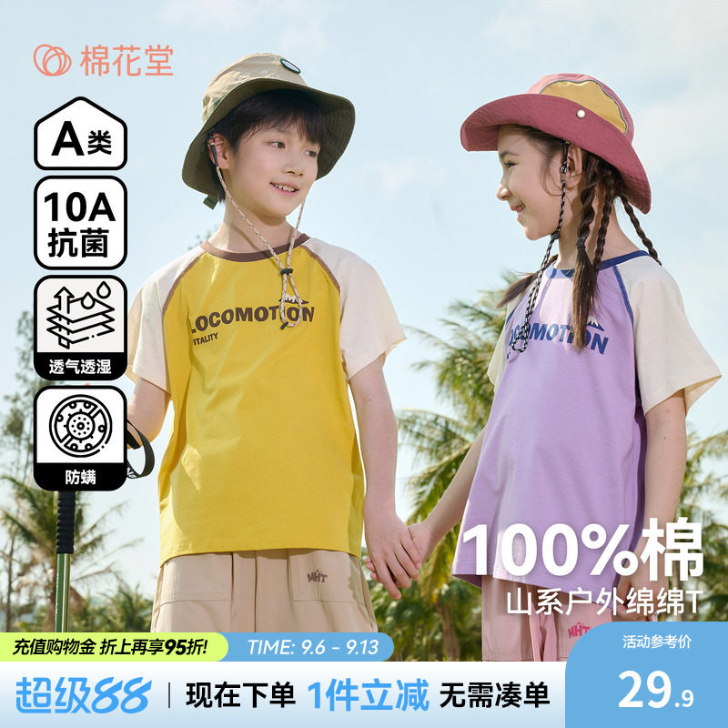 【100%棉】棉花堂童装儿童短袖T恤A类抗菌山系户外男女童印花上衣