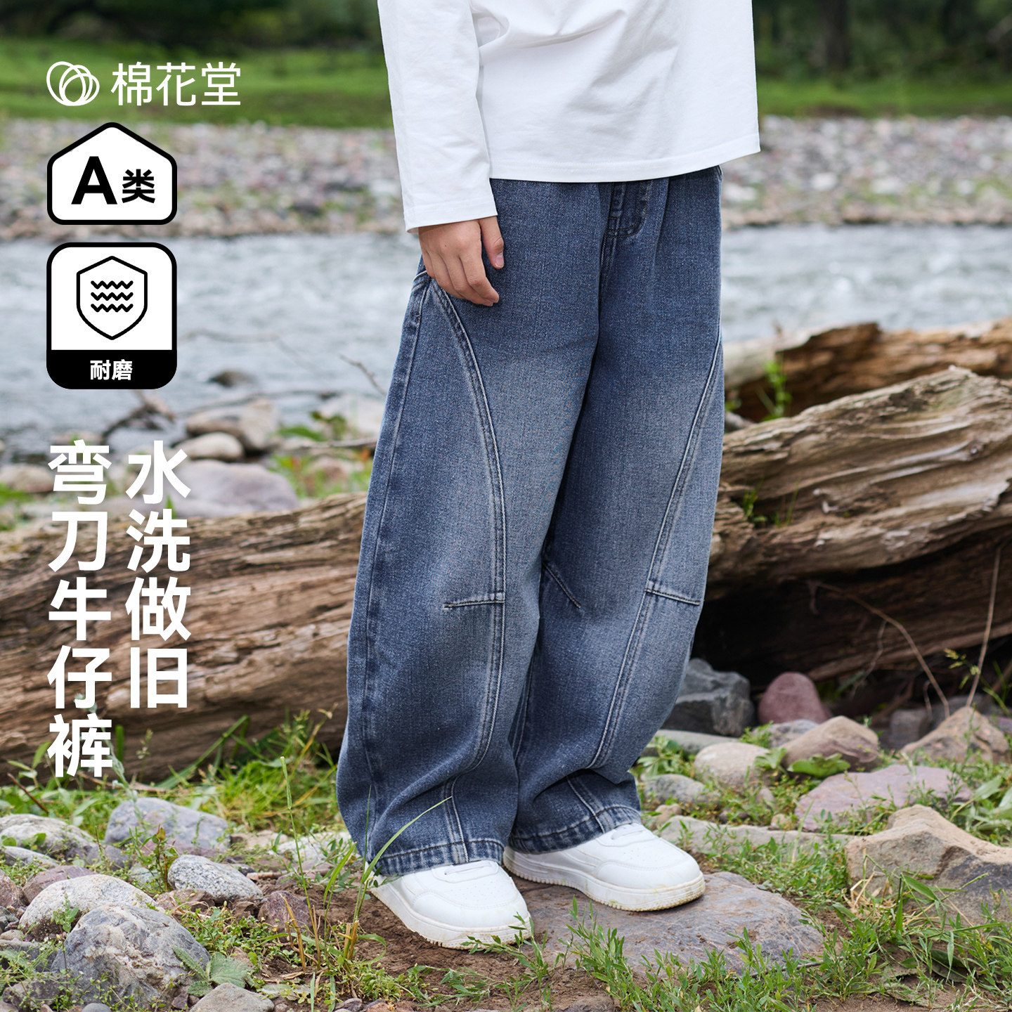 【耐磨】棉花堂儿童牛仔裤弯刀裤										