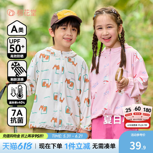【小冰皮】棉花堂儿童防晒衣凉感