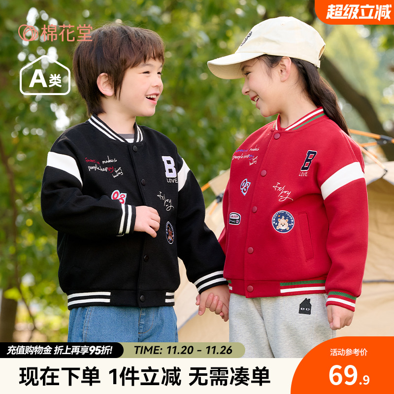 棉花堂儿童外套春秋款新款女童春季棒球服小童男童运动服春装上衣