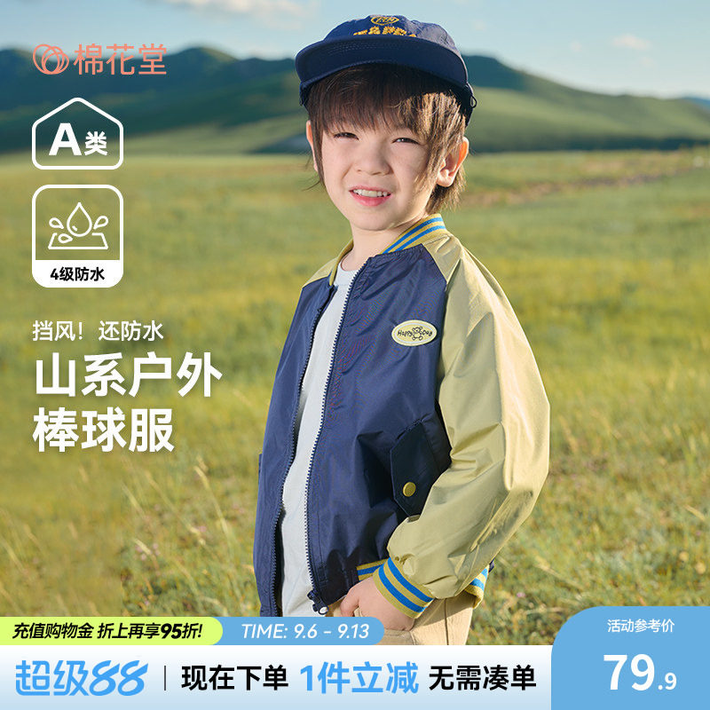 【防水】棉花堂儿童外套棒球服图片