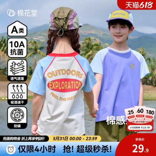 【棉感速干】棉花堂儿童速干T恤