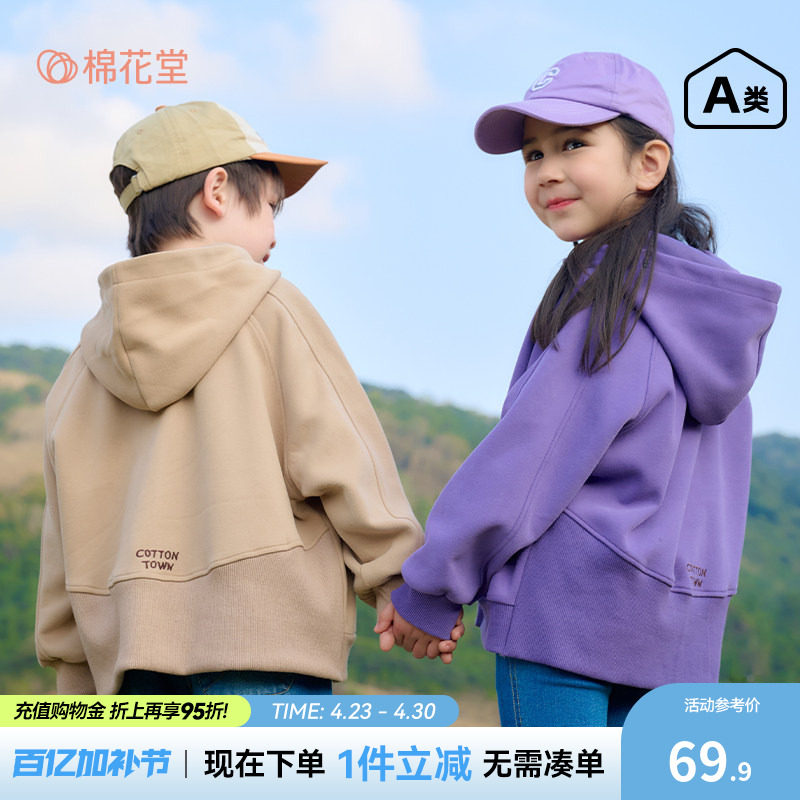 棉花堂童装儿童外套男童连帽卫衣春秋新款款女童上衣上衣时尚百搭