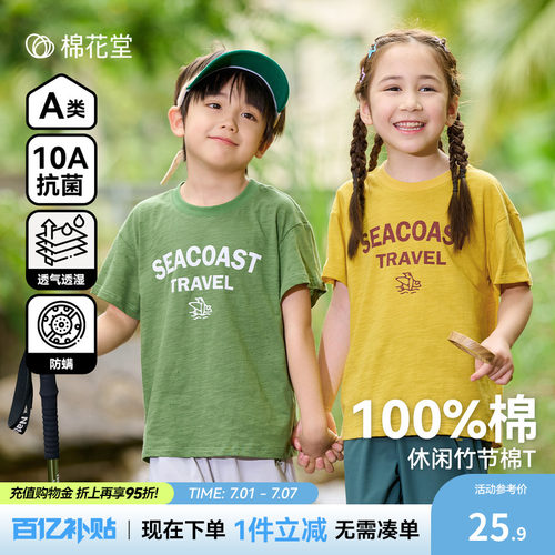 【100%棉】棉花堂儿童短袖T恤