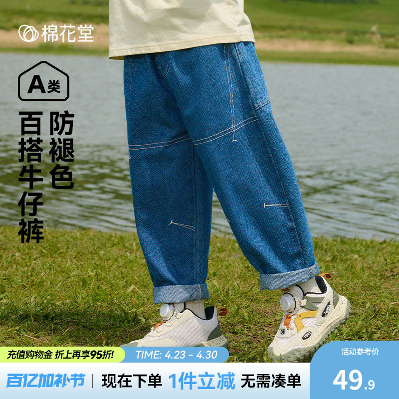 【不易褪色】棉花堂儿童牛仔裤春秋男童裤子女童长裤秋款宝宝秋装