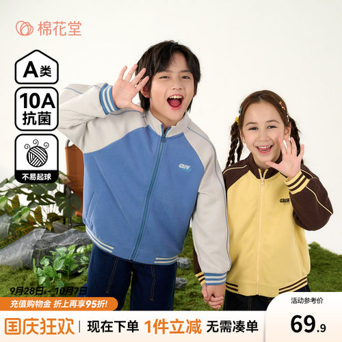 【不易起球】棉花堂儿童立领外套