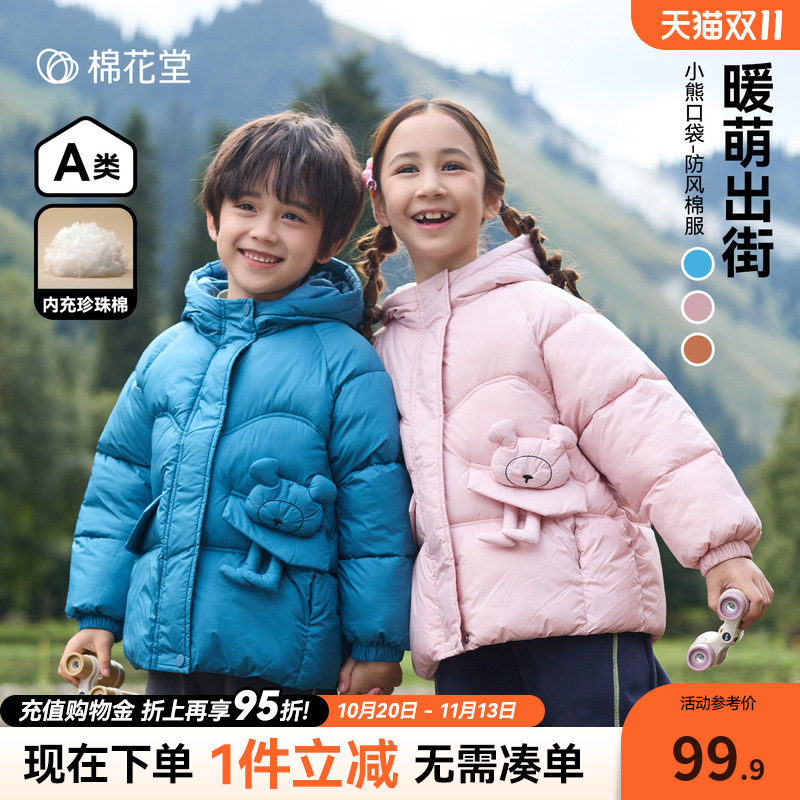 棉花堂儿童棉服加厚保暖梭织连帽小熊防风冬季冬装男童女童中小童
