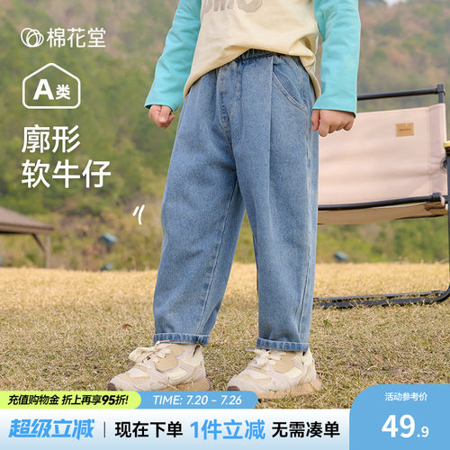【软牛仔】棉花堂儿童牛仔裤