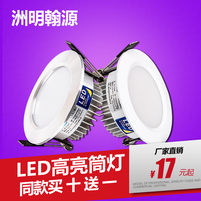 洲明翰源led筒灯吊顶节能全套