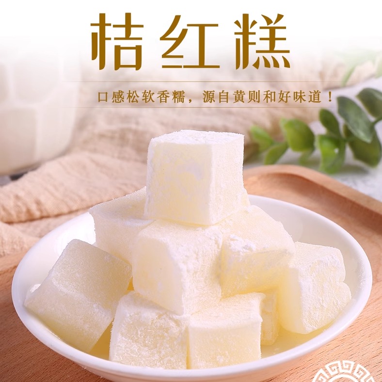 黄则和桔红糕厦门老字号闽南特产小吃传统甜点糯米软糕休闲零食