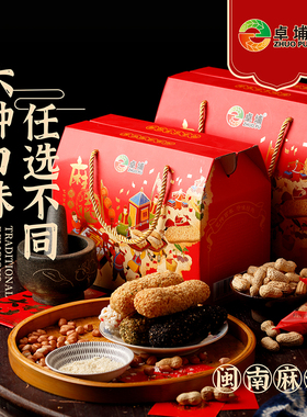 福建闽南特产小吃永春永兴卓埔麻老咸葱花生麻枣传统糕点零食袋装