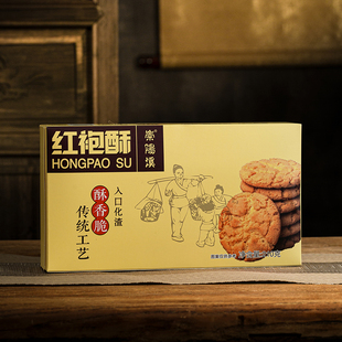 福建闽南特产小吃 武夷山红袍酥办公零食点心茶酥茶点饼干礼盒装