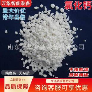无水白色粉末氯化钙矿用防灭火材料氯盐阻化剂水泥防冻剂氯化钙