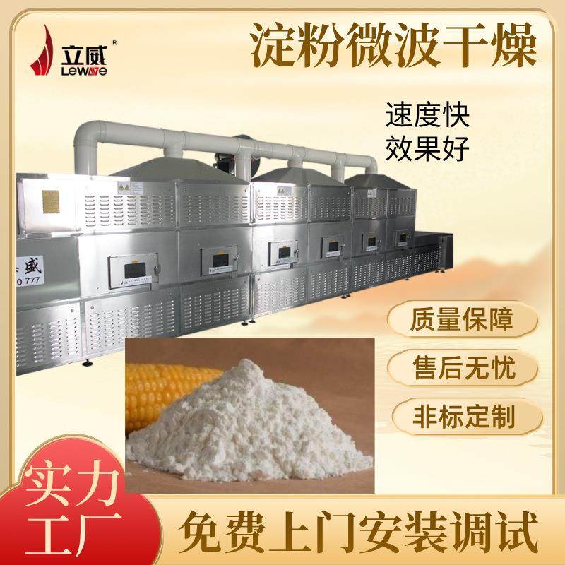 米粉微波干燥机人造大米红米微波烘干设备大豆煮后熟化豆制品干燥,机械设备,干燥机/干燥箱/烘干机,淘宝优惠券,粉丝福利购,淘宝优惠卷