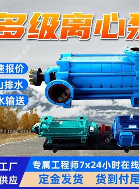 矿用卧式离心泵矿山排水MD280-100×（2～12）P矿用卧式离心泵