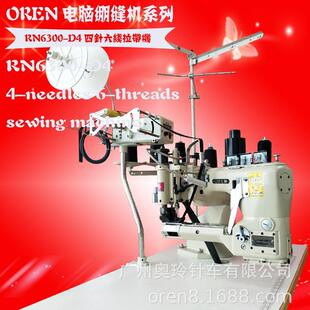 厦门护膝护腕拼接拉带机工厂缝纫机四针六线RN6300 D4缝纫机