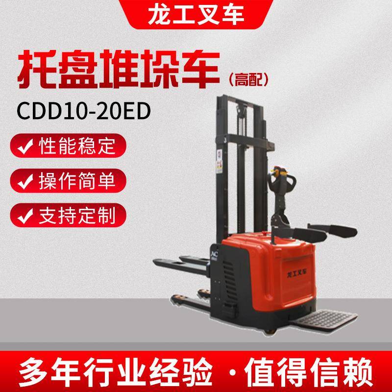 CDD10-20ED托盘堆垛车高配版全电动托盘堆垛车堆高叉车升高车