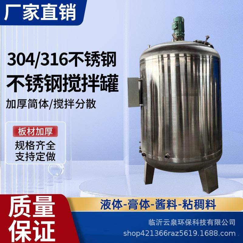 不锈钢液体电加热搅拌罐发酵罐恒温反应釜染料混合机卫生搅拌桶