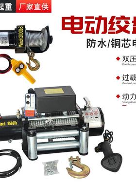 12v车载电动绞盘24v越野车救援绞盘汽车小吊机winch2000磅48v60v