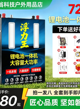 72V新能源锂电池一体机大功率全套逆变升压多功能动力蓄电瓶220V