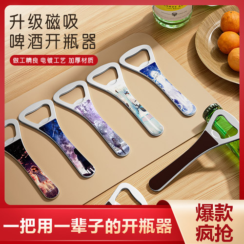 磁吸开啤酒起子家用开酒开瓶器启瓶器起瓶器瓶起子瓶启子冰箱贴