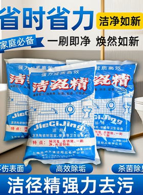 洁瓷精 净 灵 高效去污粉 多功能清洁剂 去污剂 洗涤剂家用