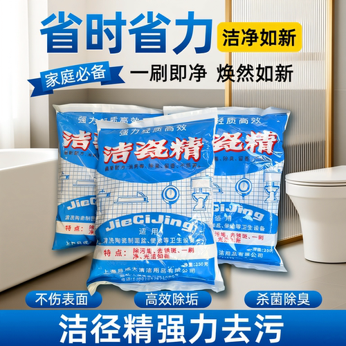 洁瓷精 净 灵 高效去污粉 多功能清洁剂 去污剂 洗涤剂家用