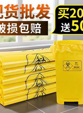 医疗垃圾袋黄色诊所用加厚平口手提式大小号医疗废物呕吐袋户外