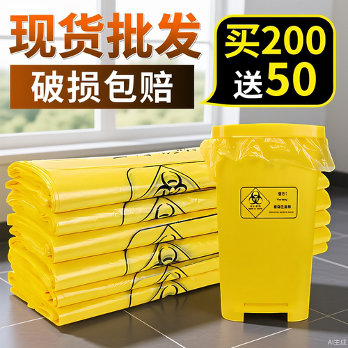 诊所用一次性平口手提式垃圾袋