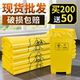 医疗垃圾袋黄色诊所用加厚平口手提式 大小号医疗废物呕吐袋户外