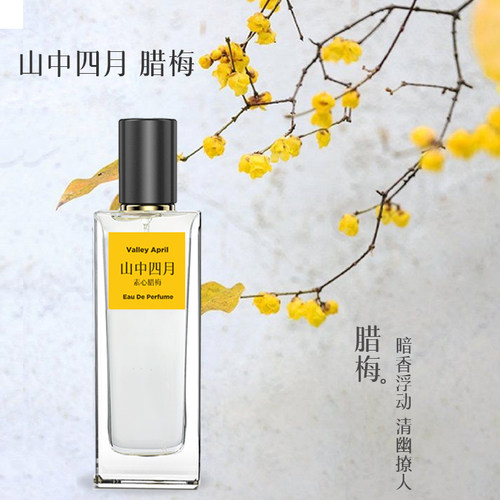 山中四月腊梅花清新自然国产香水