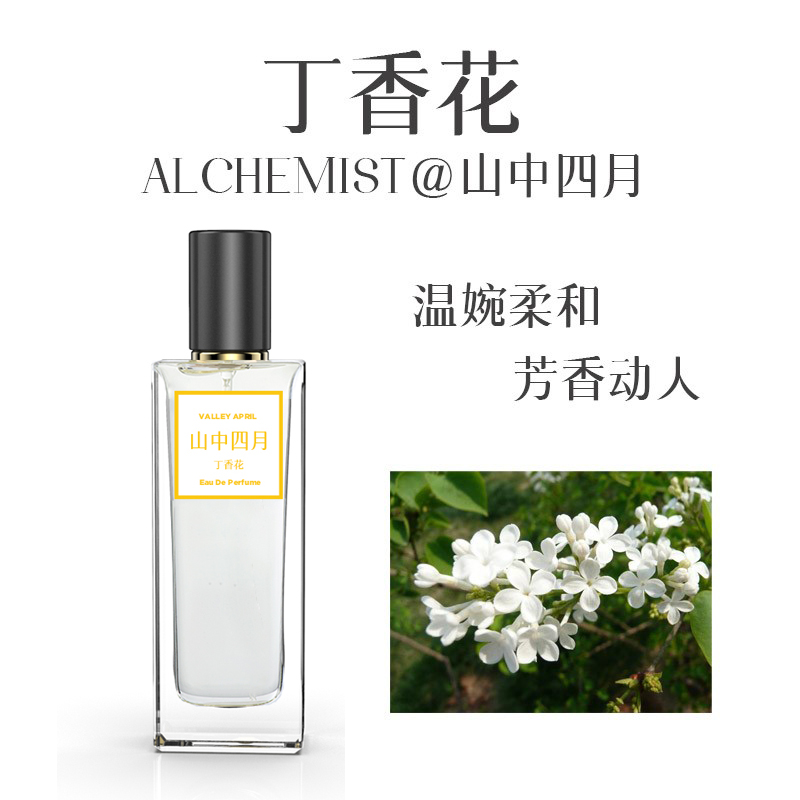 山中四月东方调魅力国产小众香水
