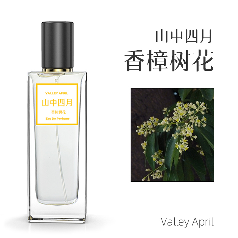 山中四月原创天然男士小众香水