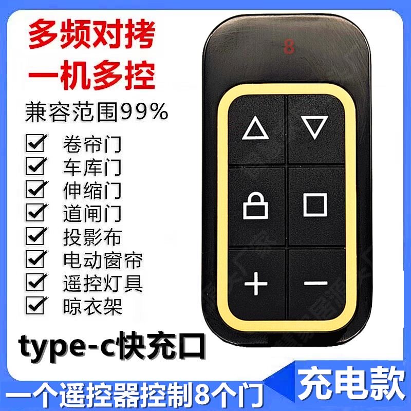 道闸门卷帘门车库门电动门八合一遥控器全频对拷贝型万能通用型图片