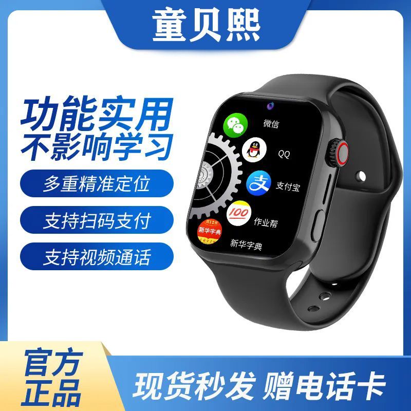 全网通学生电话手表智能儿童手表