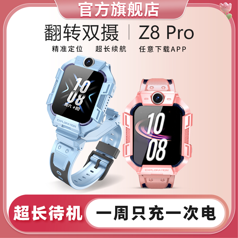 天才5G全网通智能儿童电话手表可