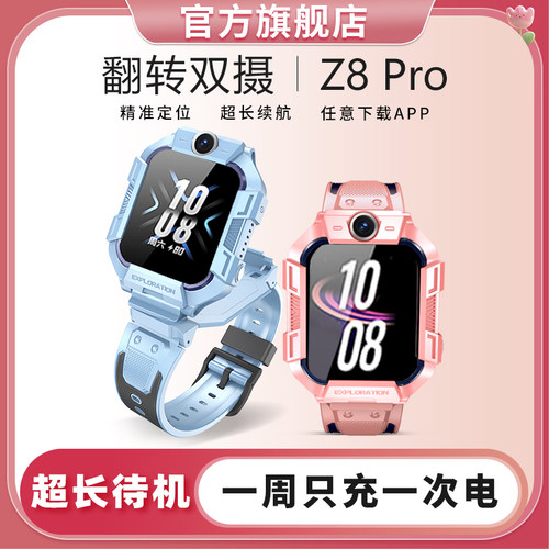 天才5G全网通智能儿童电话手表可