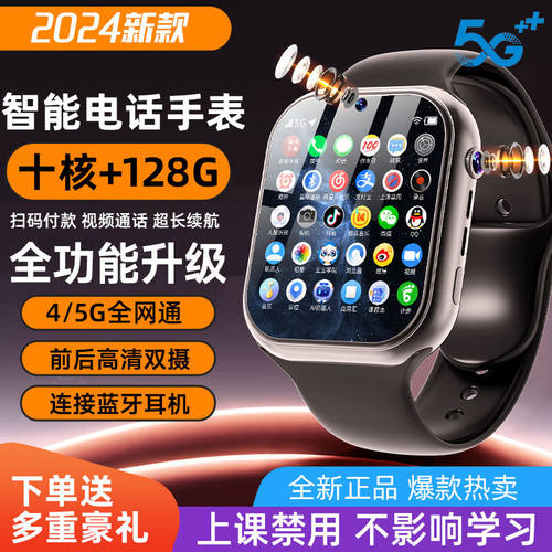 新款5g智能手表插卡多功能全网通WIFI视频4G儿童手表小学生触屏
