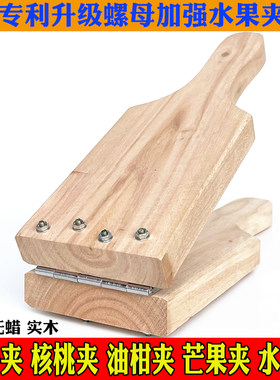 李子夹板压李子神器李果工具不锈钢青梅橄榄油柑芒果核桃商用实木