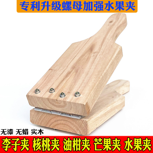 李子夹板压李子神器李果工具不锈钢青梅橄榄油柑芒果核桃商用实木